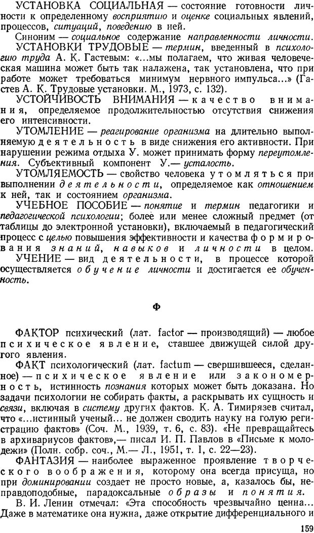 📖 DJVU. Краткий словарь системы психологических понятий. Платонов К. К. Страница 158. Читать онлайн djvu