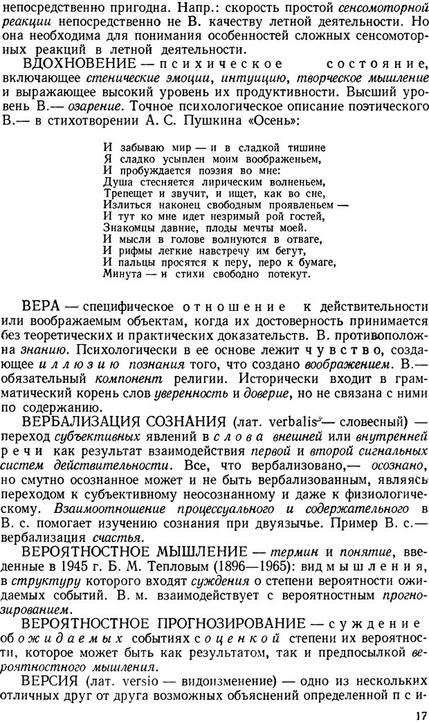 📖 DJVU. Краткий словарь системы психологических понятий. Платонов К. К. Страница 16. Читать онлайн djvu