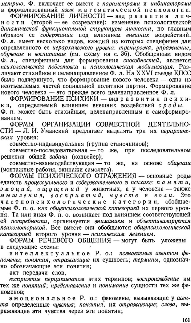 📖 DJVU. Краткий словарь системы психологических понятий. Платонов К. К. Страница 160. Читать онлайн djvu