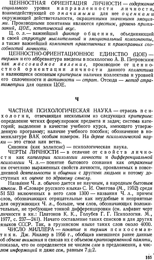 📖 DJVU. Краткий словарь системы психологических понятий. Платонов К. К. Страница 164. Читать онлайн djvu