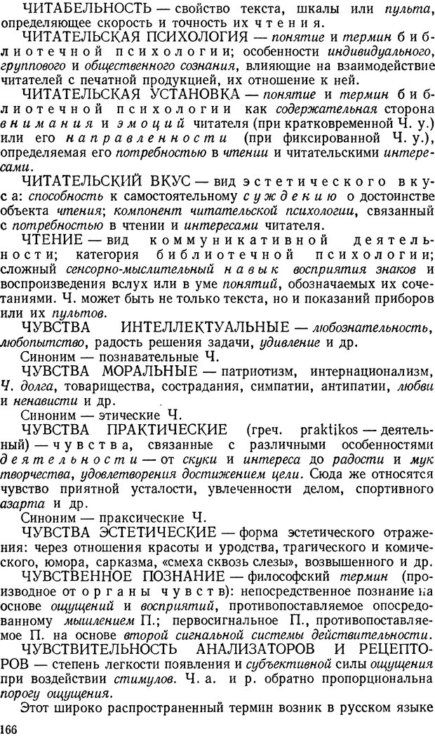 📖 DJVU. Краткий словарь системы психологических понятий. Платонов К. К. Страница 165. Читать онлайн djvu