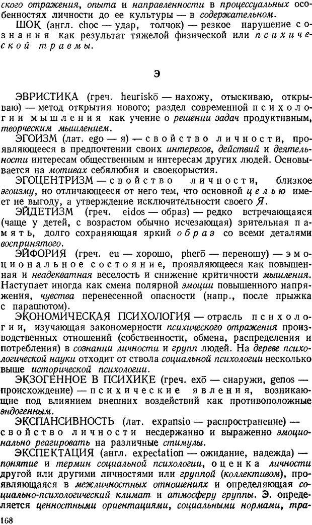 📖 DJVU. Краткий словарь системы психологических понятий. Платонов К. К. Страница 167. Читать онлайн djvu