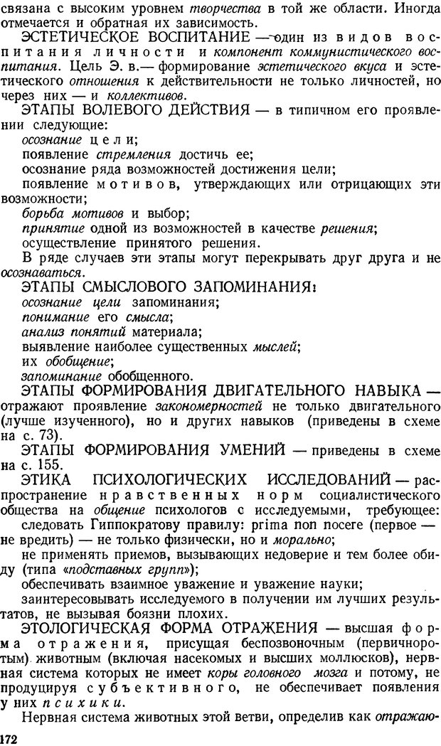 📖 DJVU. Краткий словарь системы психологических понятий. Платонов К. К. Страница 171. Читать онлайн djvu