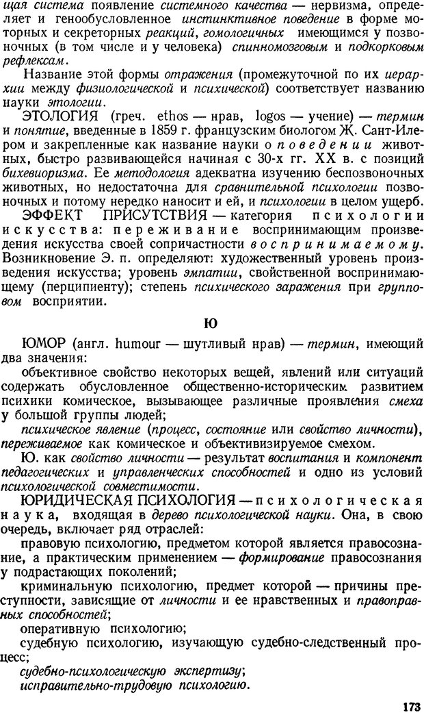 📖 DJVU. Краткий словарь системы психологических понятий. Платонов К. К. Страница 172. Читать онлайн djvu