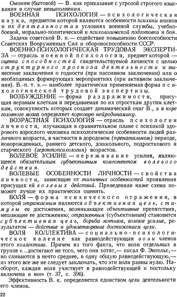 📖 DJVU. Краткий словарь системы психологических понятий. Платонов К. К. Страница 21. Читать онлайн djvu