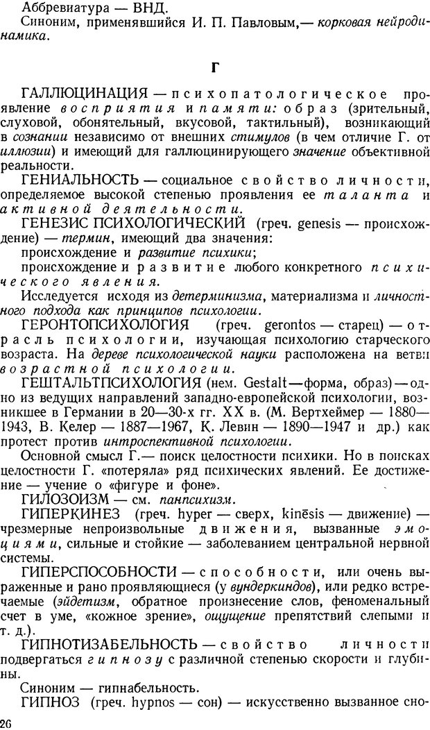 📖 DJVU. Краткий словарь системы психологических понятий. Платонов К. К. Страница 25. Читать онлайн djvu