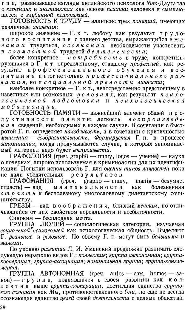 📖 DJVU. Краткий словарь системы психологических понятий. Платонов К. К. Страница 27. Читать онлайн djvu