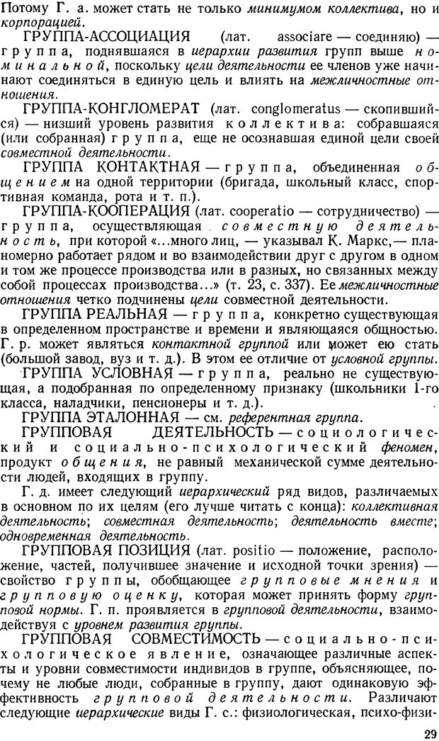 📖 DJVU. Краткий словарь системы психологических понятий. Платонов К. К. Страница 28. Читать онлайн djvu