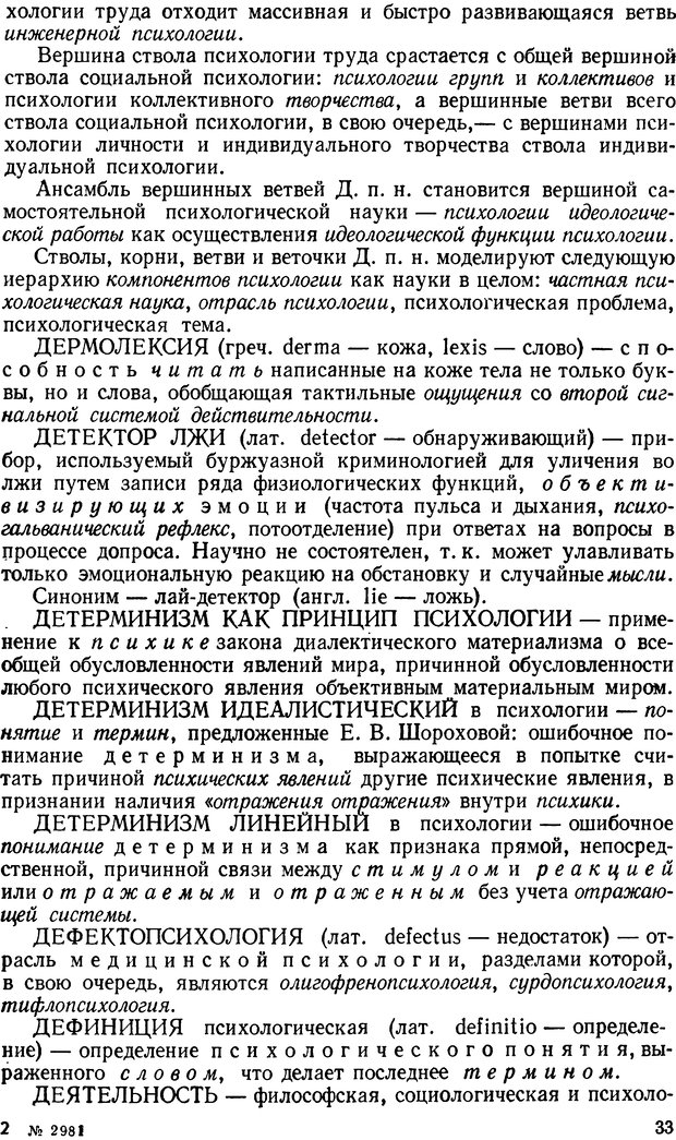 📖 DJVU. Краткий словарь системы психологических понятий. Платонов К. К. Страница 32. Читать онлайн djvu