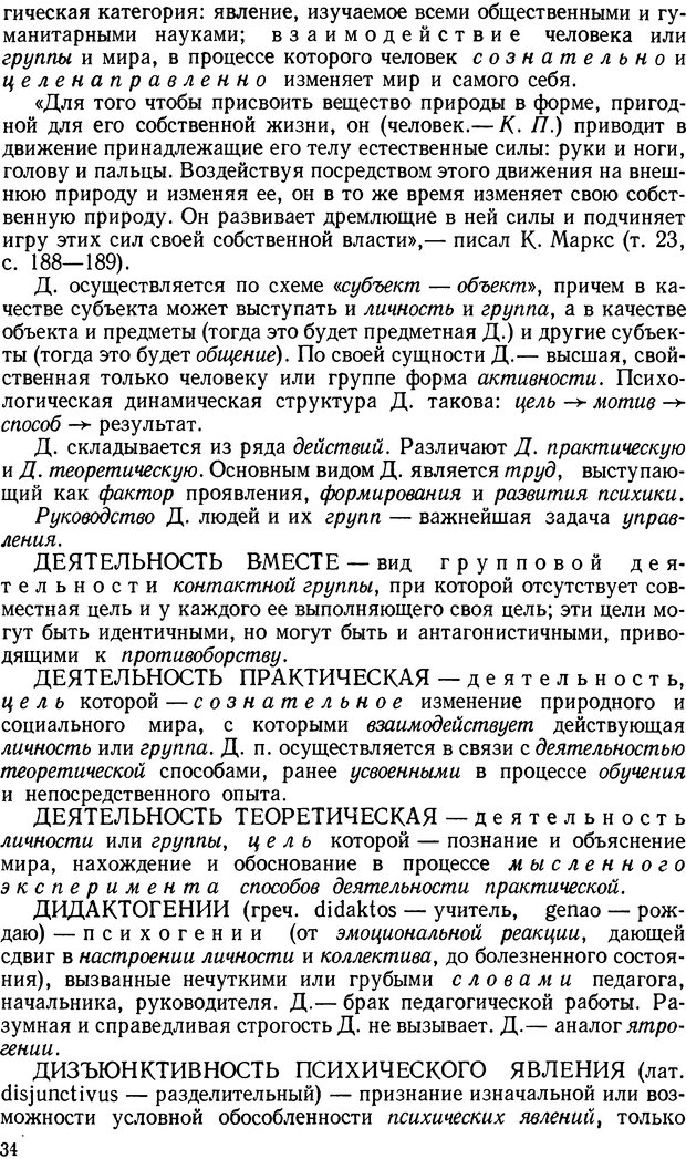 📖 DJVU. Краткий словарь системы психологических понятий. Платонов К. К. Страница 33. Читать онлайн djvu