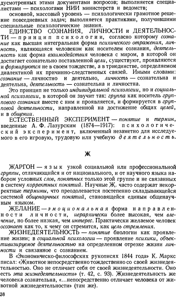 📖 DJVU. Краткий словарь системы психологических понятий. Платонов К. К. Страница 37. Читать онлайн djvu