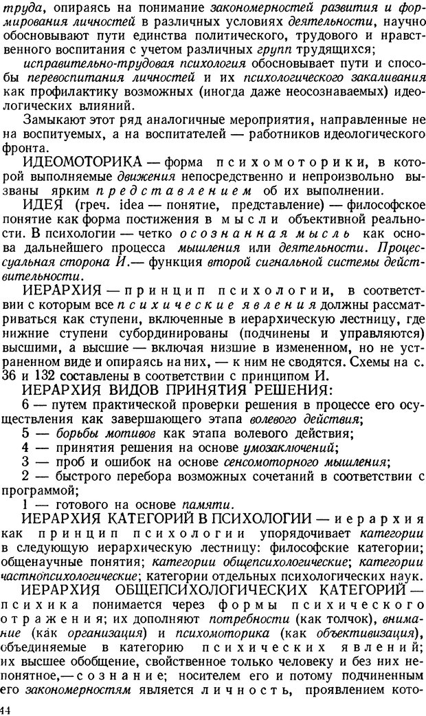 📖 DJVU. Краткий словарь системы психологических понятий. Платонов К. К. Страница 43. Читать онлайн djvu