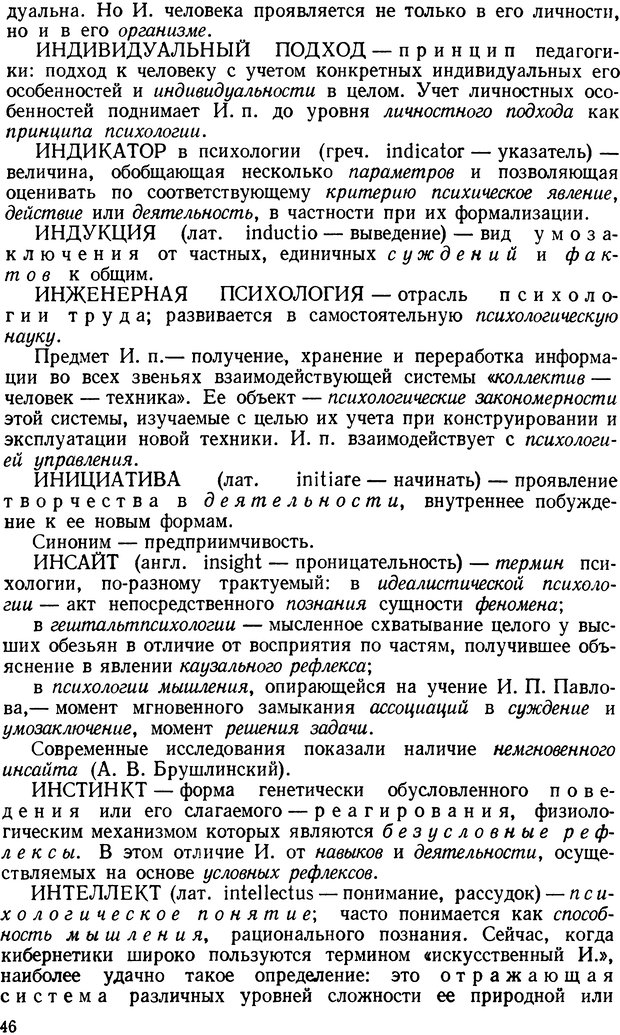 📖 DJVU. Краткий словарь системы психологических понятий. Платонов К. К. Страница 45. Читать онлайн djvu