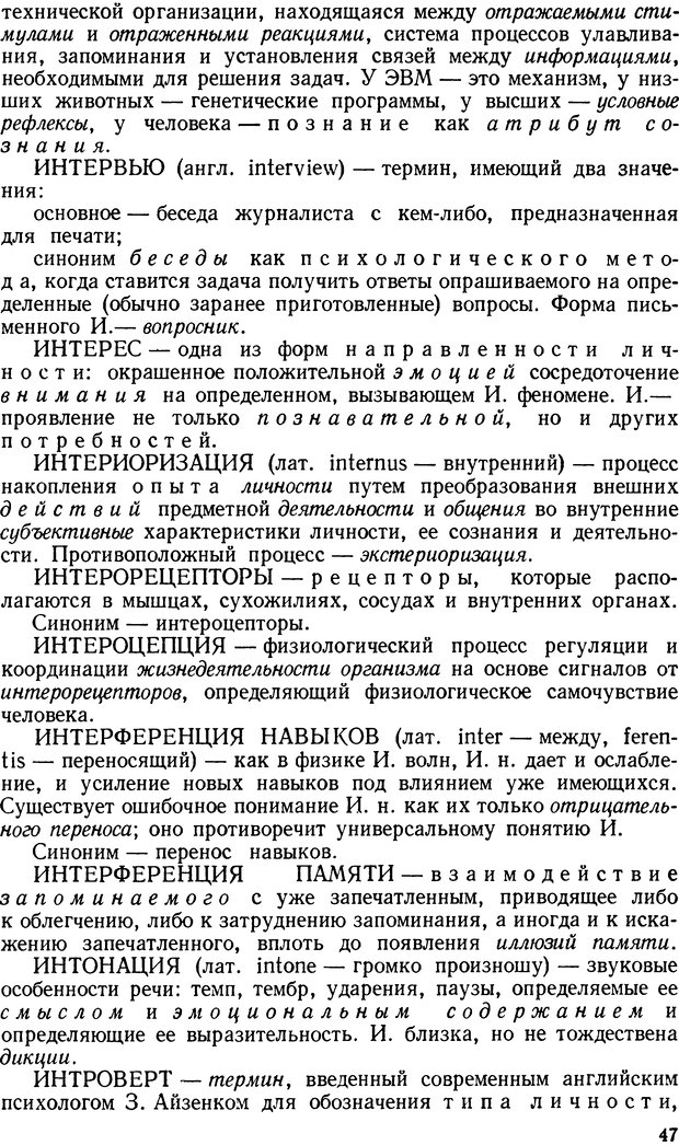 📖 DJVU. Краткий словарь системы психологических понятий. Платонов К. К. Страница 46. Читать онлайн djvu