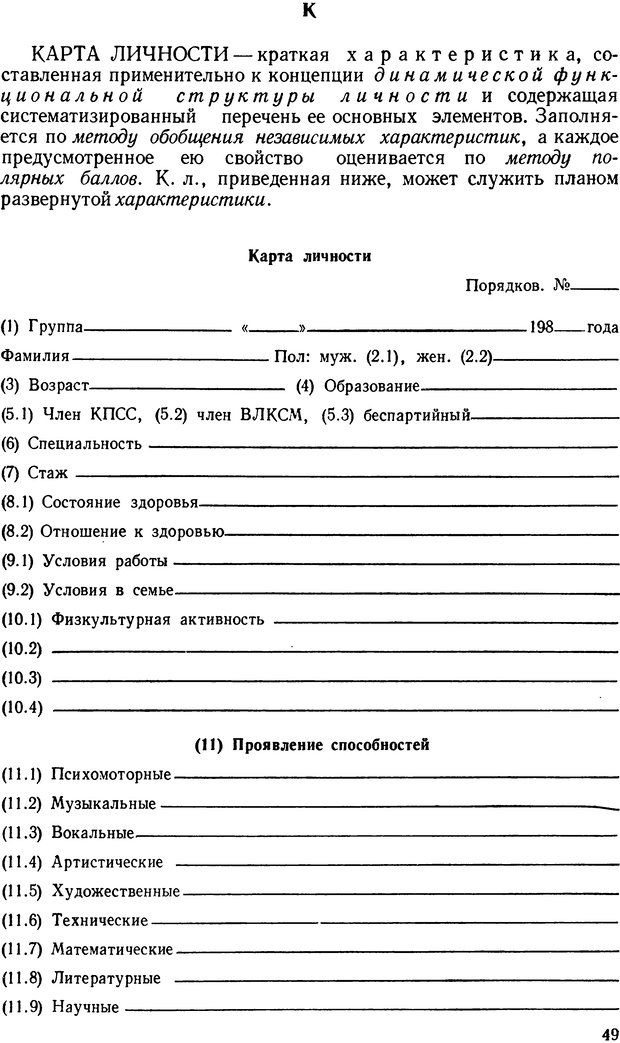 📖 DJVU. Краткий словарь системы психологических понятий. Платонов К. К. Страница 48. Читать онлайн djvu