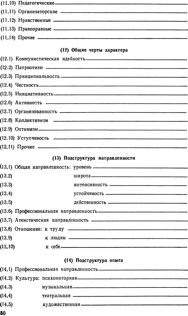 📖 DJVU. Краткий словарь системы психологических понятий. Платонов К. К. Страница 49. Читать онлайн djvu