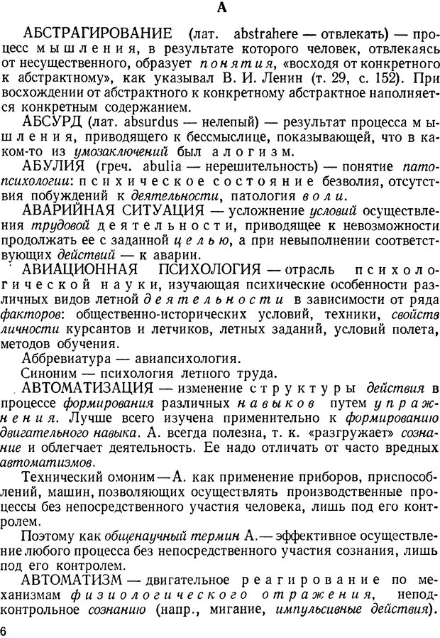 📖 DJVU. Краткий словарь системы психологических понятий. Платонов К. К. Страница 5. Читать онлайн djvu