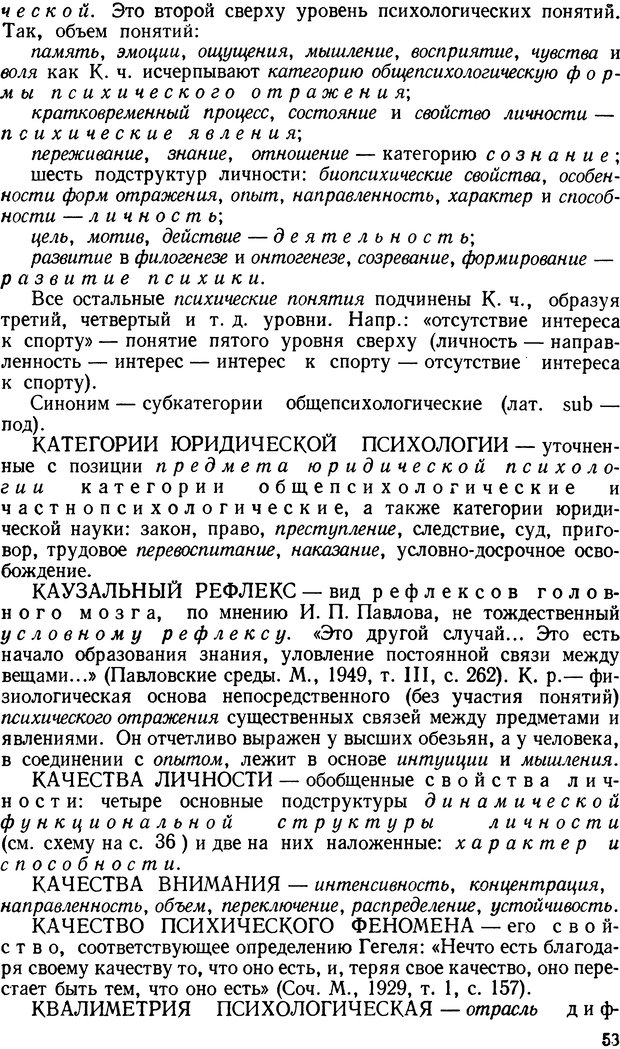 📖 DJVU. Краткий словарь системы психологических понятий. Платонов К. К. Страница 52. Читать онлайн djvu