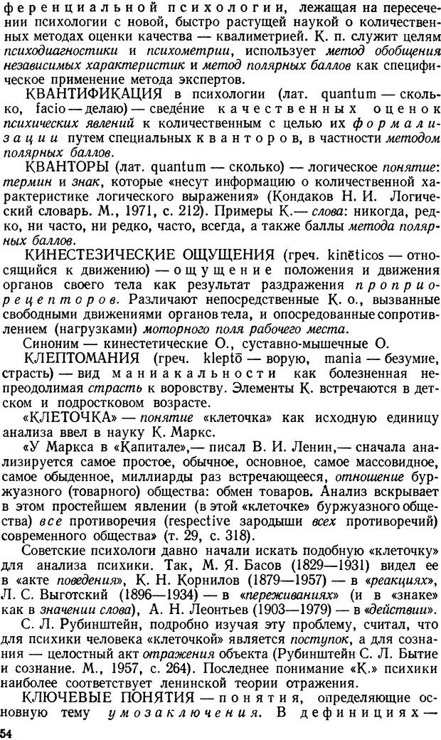 📖 DJVU. Краткий словарь системы психологических понятий. Платонов К. К. Страница 53. Читать онлайн djvu