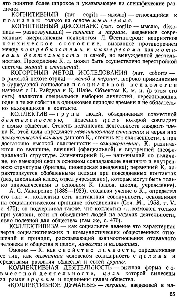 📖 DJVU. Краткий словарь системы психологических понятий. Платонов К. К. Страница 54. Читать онлайн djvu