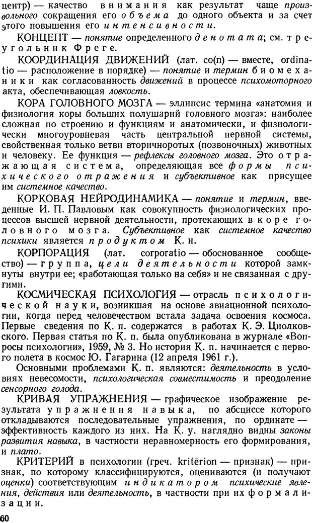 📖 DJVU. Краткий словарь системы психологических понятий. Платонов К. К. Страница 59. Читать онлайн djvu