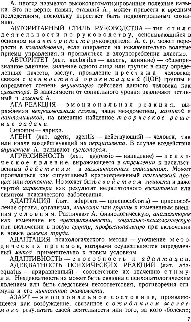 📖 DJVU. Краткий словарь системы психологических понятий. Платонов К. К. Страница 6. Читать онлайн djvu