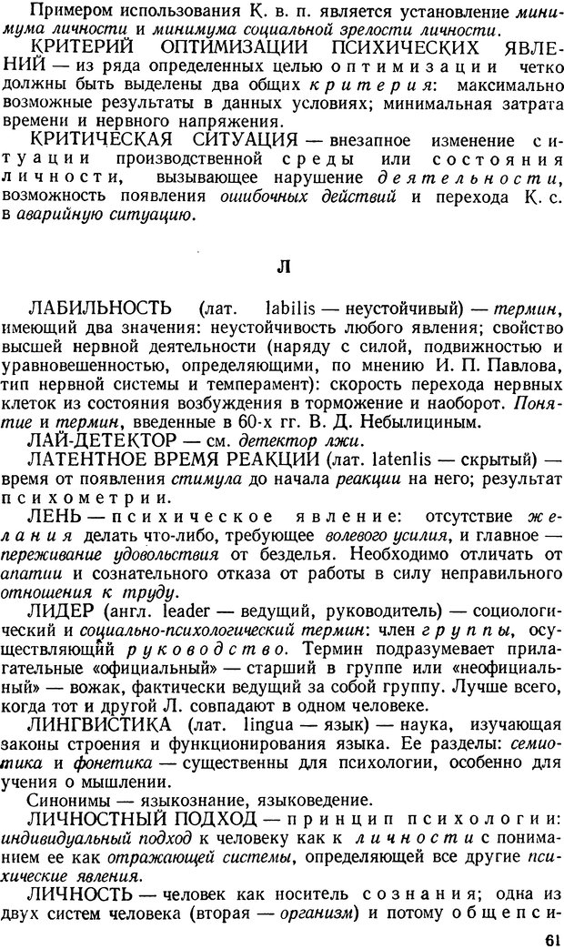 📖 DJVU. Краткий словарь системы психологических понятий. Платонов К. К. Страница 60. Читать онлайн djvu