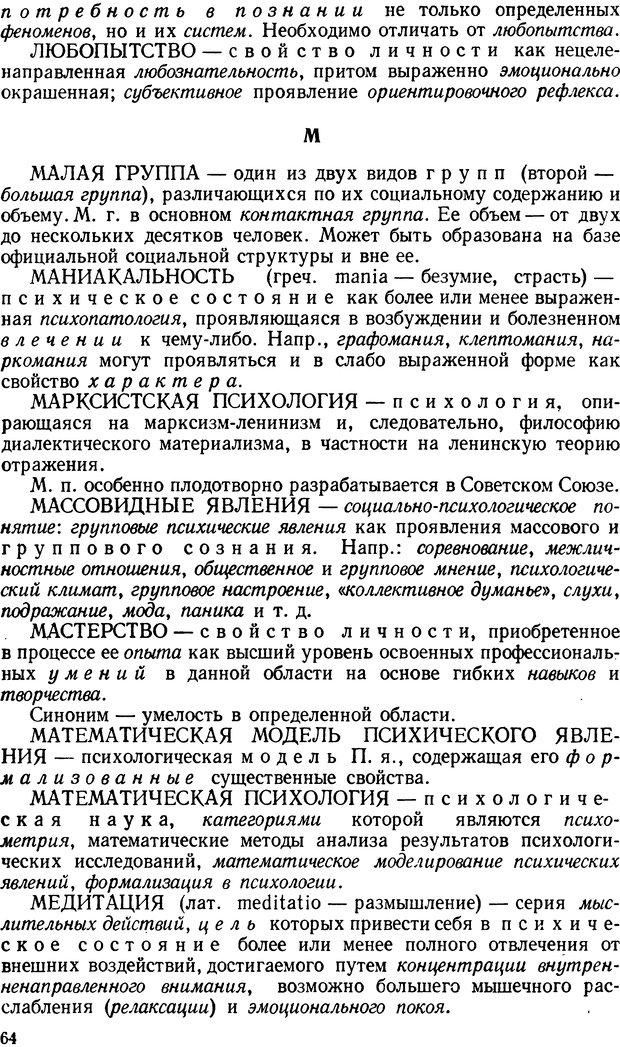 📖 DJVU. Краткий словарь системы психологических понятий. Платонов К. К. Страница 63. Читать онлайн djvu