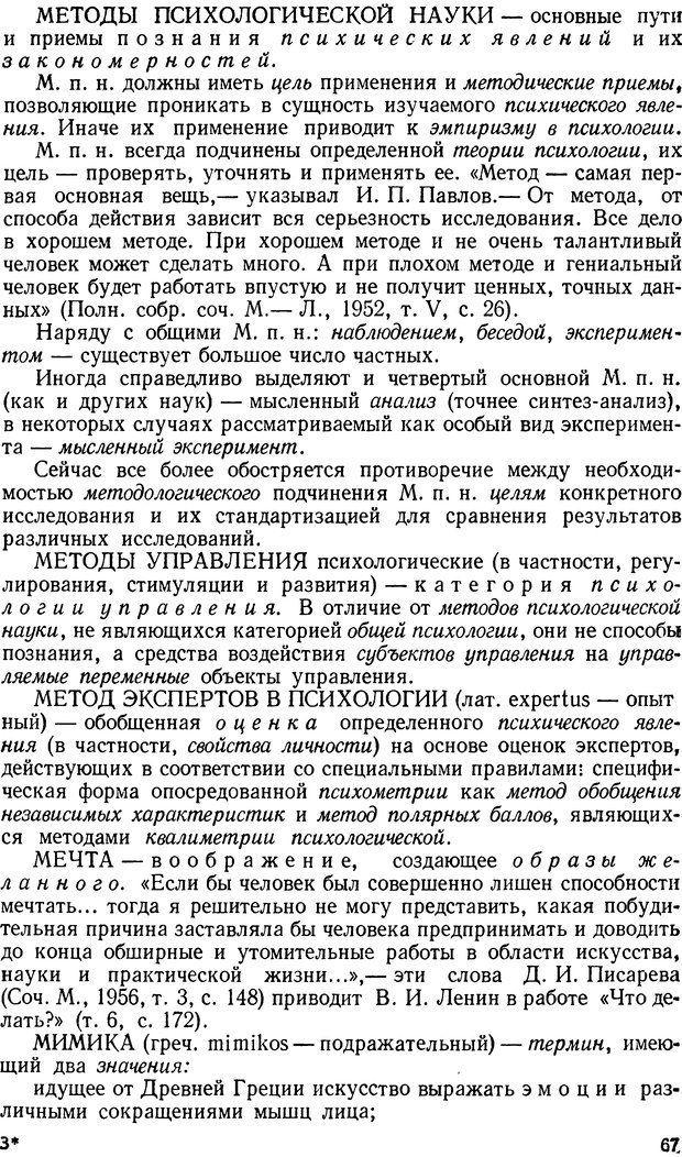 📖 DJVU. Краткий словарь системы психологических понятий. Платонов К. К. Страница 66. Читать онлайн djvu