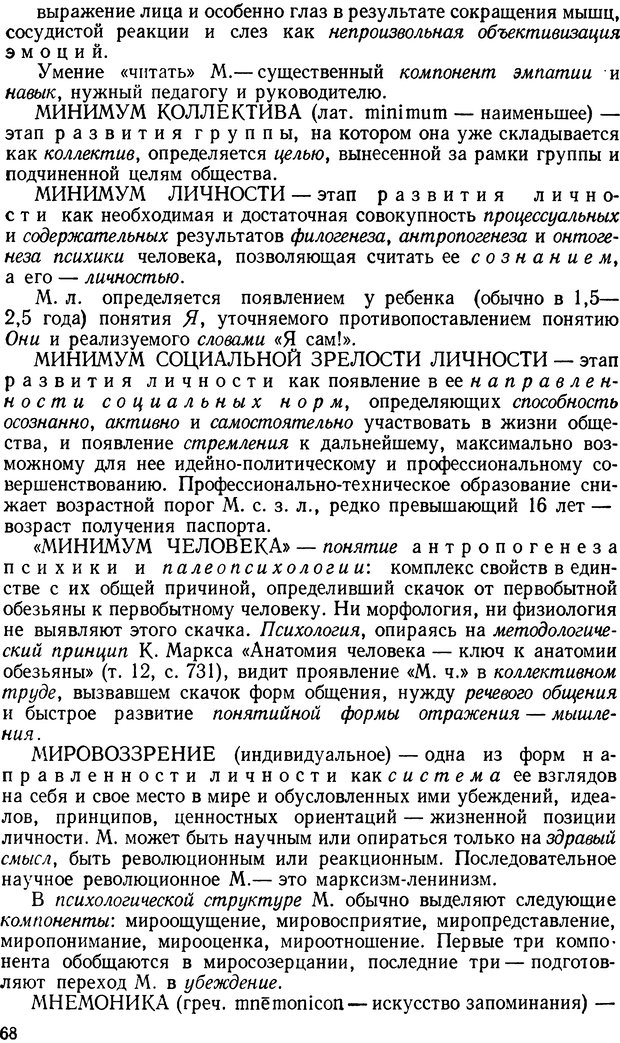 📖 DJVU. Краткий словарь системы психологических понятий. Платонов К. К. Страница 67. Читать онлайн djvu