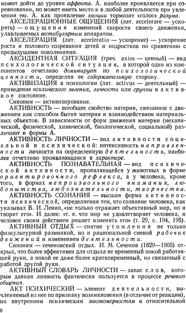 📖 DJVU. Краткий словарь системы психологических понятий. Платонов К. К. Страница 7. Читать онлайн djvu