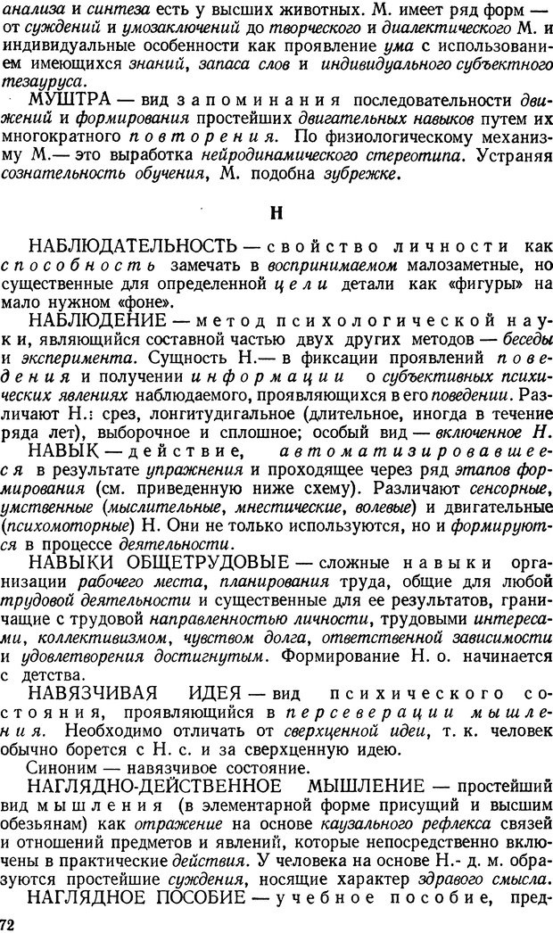 📖 DJVU. Краткий словарь системы психологических понятий. Платонов К. К. Страница 71. Читать онлайн djvu