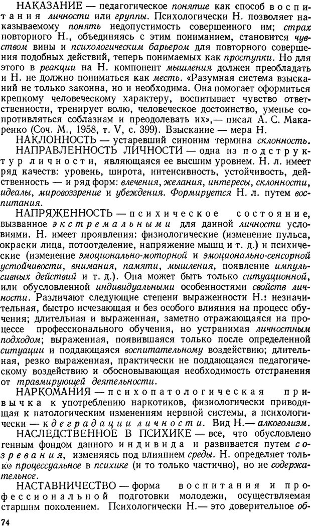 📖 DJVU. Краткий словарь системы психологических понятий. Платонов К. К. Страница 73. Читать онлайн djvu