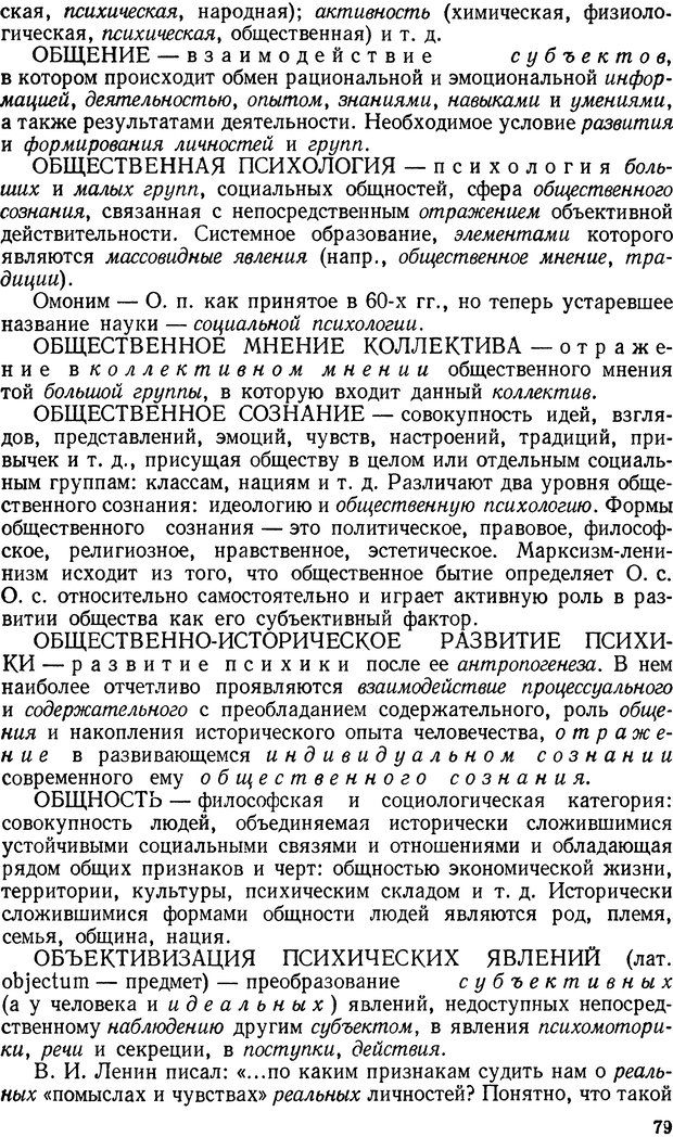 📖 DJVU. Краткий словарь системы психологических понятий. Платонов К. К. Страница 78. Читать онлайн djvu