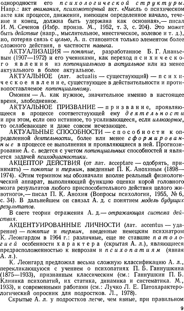 📖 DJVU. Краткий словарь системы психологических понятий. Платонов К. К. Страница 8. Читать онлайн djvu