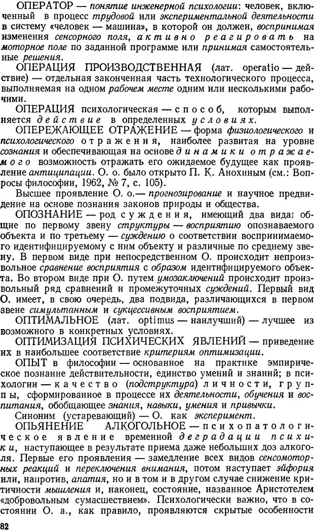 📖 DJVU. Краткий словарь системы психологических понятий. Платонов К. К. Страница 81. Читать онлайн djvu