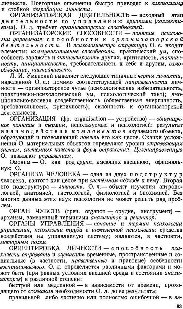 📖 DJVU. Краткий словарь системы психологических понятий. Платонов К. К. Страница 82. Читать онлайн djvu