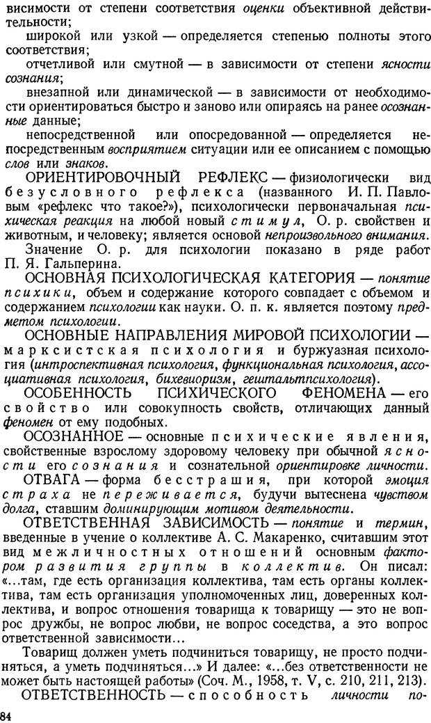 📖 DJVU. Краткий словарь системы психологических понятий. Платонов К. К. Страница 83. Читать онлайн djvu