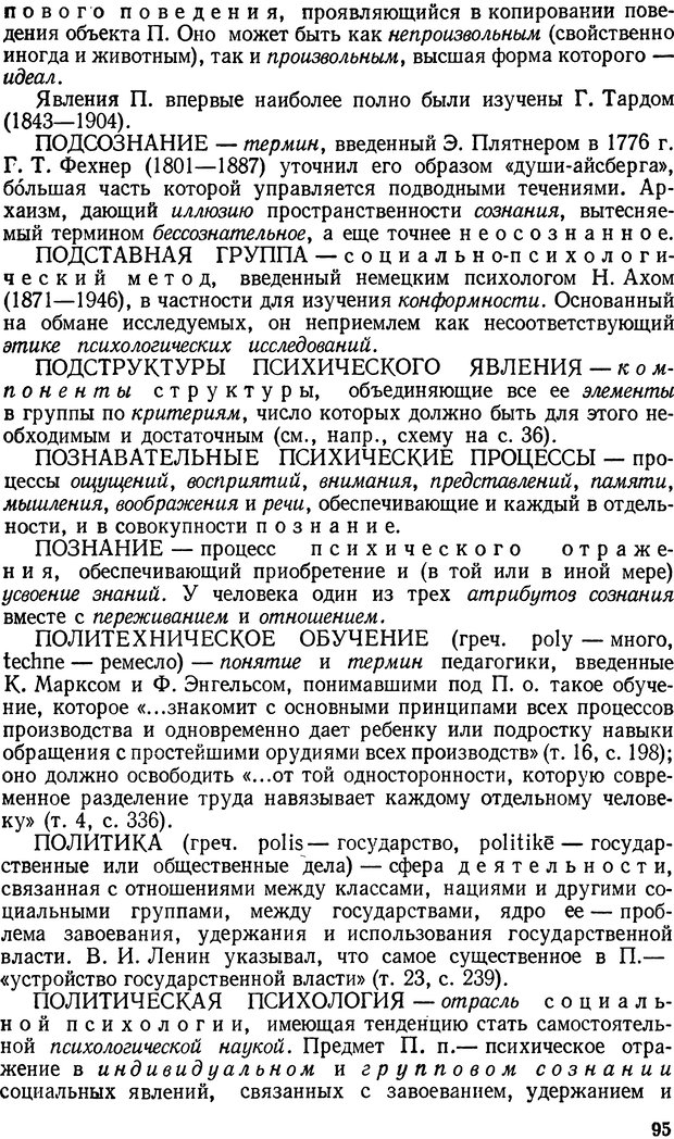 📖 DJVU. Краткий словарь системы психологических понятий. Платонов К. К. Страница 94. Читать онлайн djvu