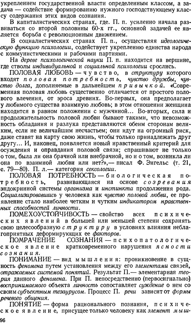 📖 DJVU. Краткий словарь системы психологических понятий. Платонов К. К. Страница 95. Читать онлайн djvu