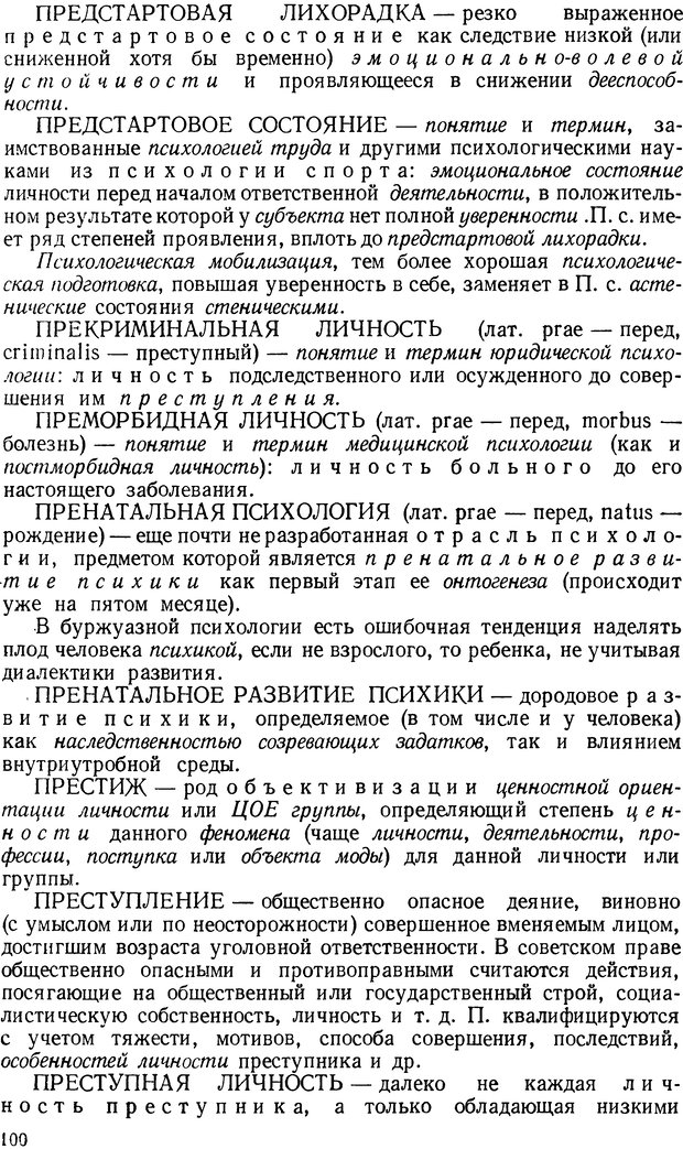 📖 DJVU. Краткий словарь системы психологических понятий. Платонов К. К. Страница 99. Читать онлайн djvu