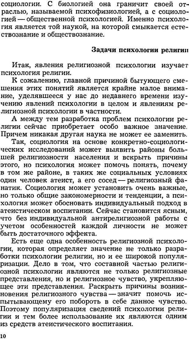 📖 DJVU. Психология религии. Платонов К. К. Страница 10. Читать онлайн djvu