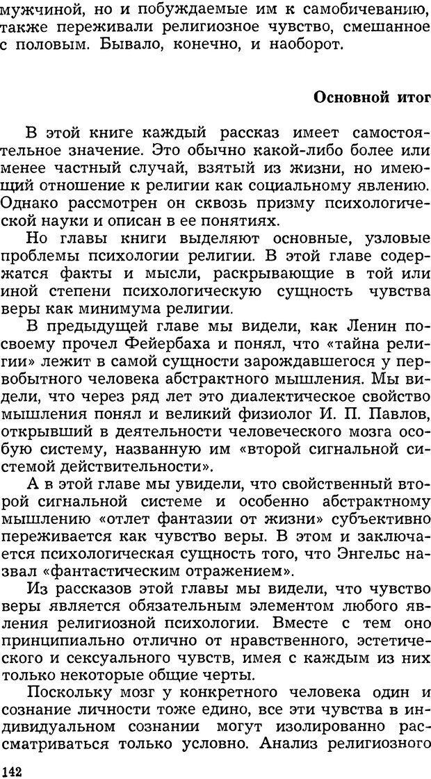 📖 DJVU. Психология религии. Платонов К. К. Страница 142. Читать онлайн djvu