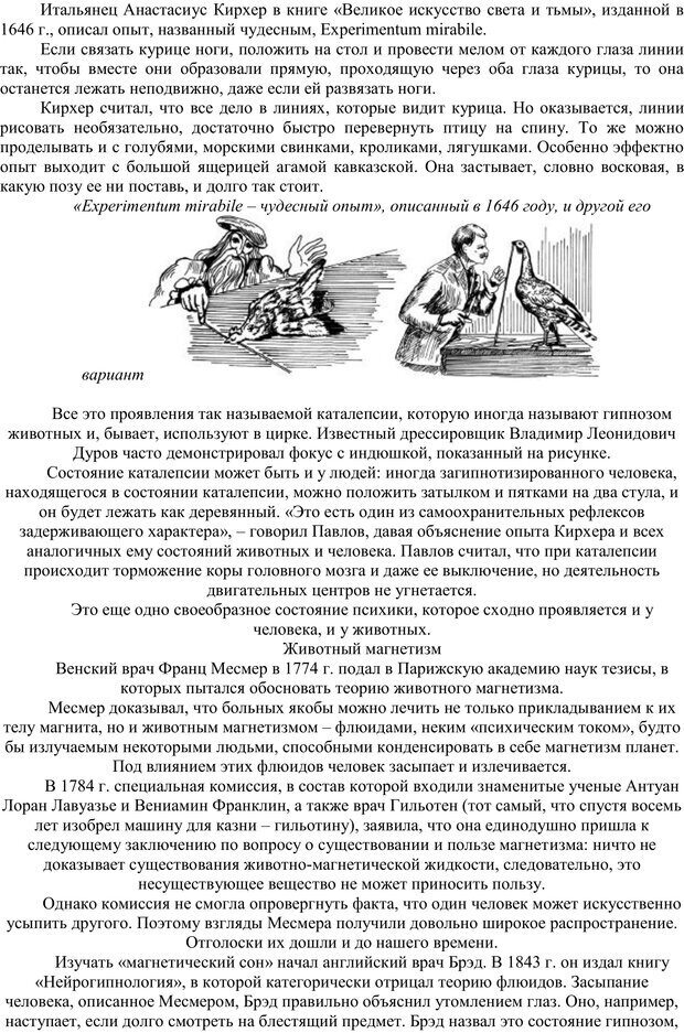 📖 PDF. Занимательная психология. Платонов К. К. Страница 10. Читать онлайн pdf