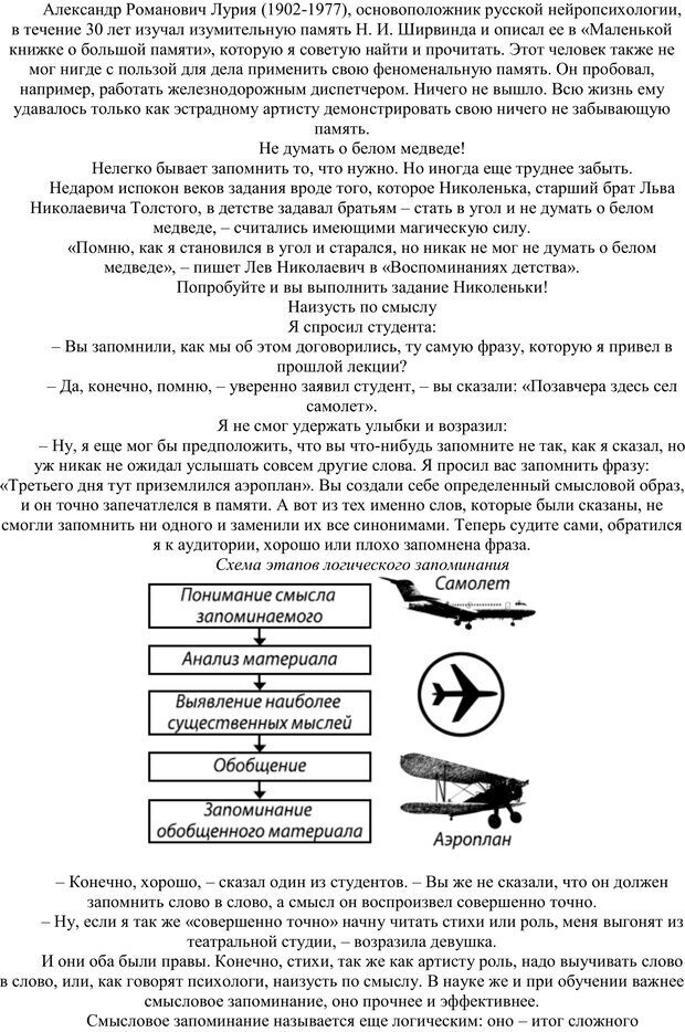 📖 PDF. Занимательная психология. Платонов К. К. Страница 100. Читать онлайн pdf