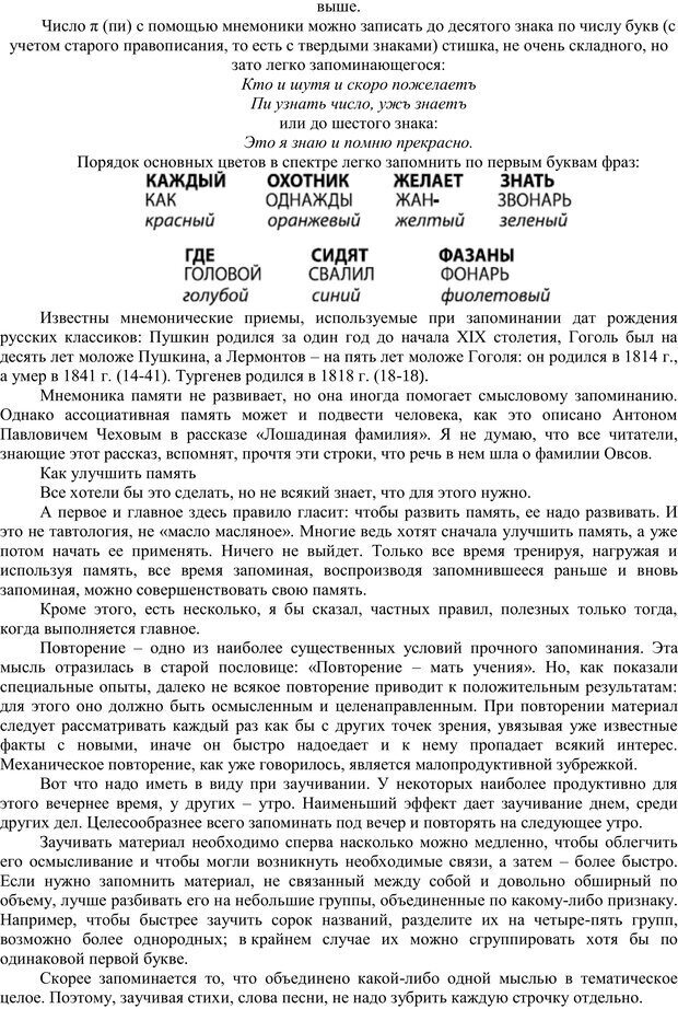 📖 PDF. Занимательная психология. Платонов К. К. Страница 104. Читать онлайн pdf