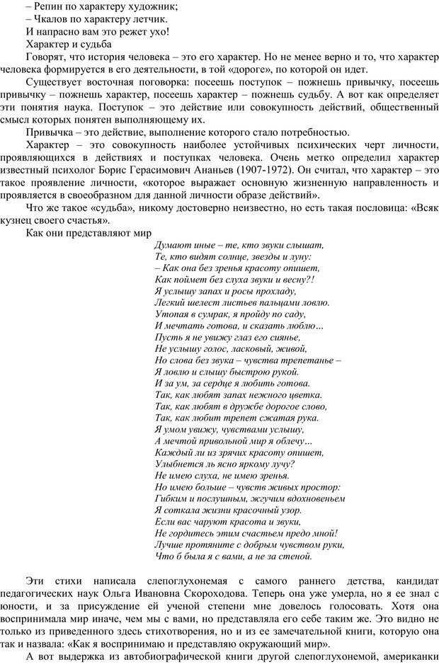 📖 PDF. Занимательная психология. Платонов К. К. Страница 106. Читать онлайн pdf