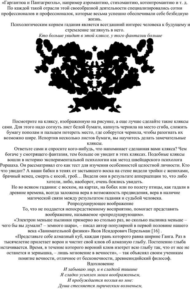 📖 PDF. Занимательная психология. Платонов К. К. Страница 115. Читать онлайн pdf