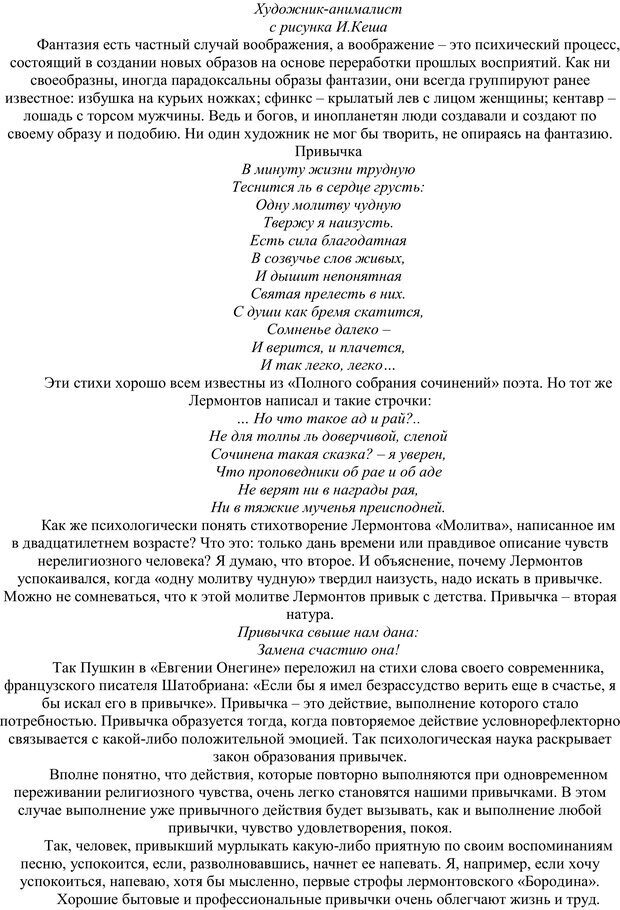 📖 PDF. Занимательная психология. Платонов К. К. Страница 118. Читать онлайн pdf