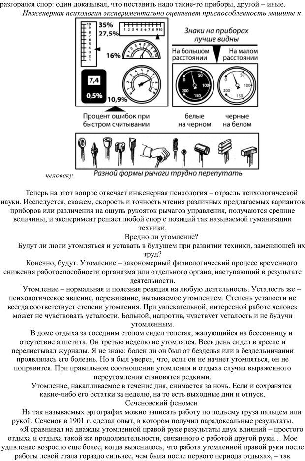 📖 PDF. Занимательная психология. Платонов К. К. Страница 140. Читать онлайн pdf